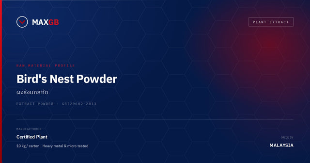 ผงรังนกสกัด (Bird's Nest Powder) จากมาเลเซีย — สเปกและเกณฑ์ควบคุมคุณภาพ