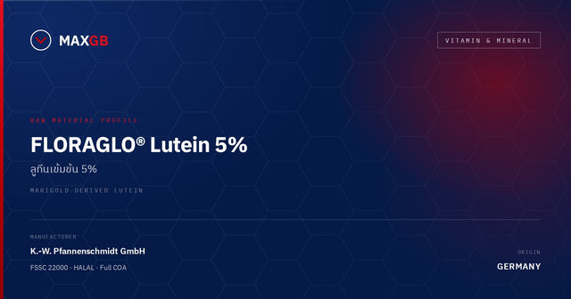 FLORAGLO® Lutein 5% จาก DSM ประเทศเยอรมนี — สเปก เอกสารรับรอง และการตรวจสอบย้อนกลับ