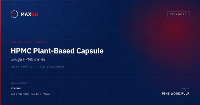 แคปซูล HPMC จากพืช (Plant-Based Capsule) — สเปกเต็ม 3 ขนาด และเกณฑ์ควบคุมคุณภาพ