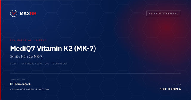 MediQ7 Vitamin K2 (MK-7) 0.2% จากเกาหลีใต้ — สเปก ความคงตัว และการนำไปใช้ในสูตร