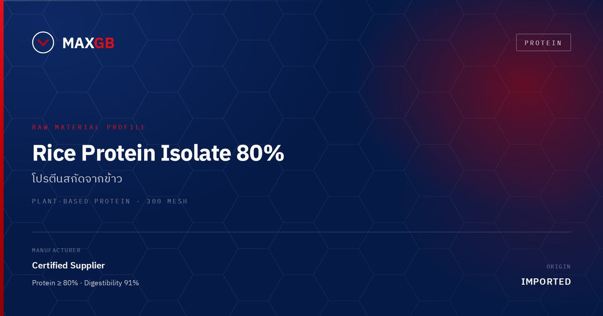 Rice Protein Isolate 80% — โปรตีนจากข้าวสำหรับสูตร Plant-based และเครื่องดื่มโปรตีน