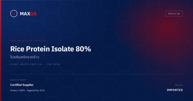 Rice Protein Isolate 80% — โปรตีนจากข้าวสำหรับสูตร Plant-based และเครื่องดื่มโปรตีน