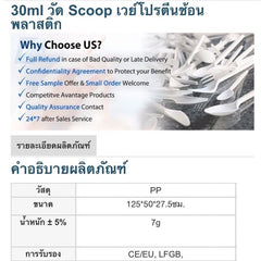 ช้อนตวง PP เกรดอาหาร (PP Measuring Scoop) 30 cc. · 1 ชิ้น