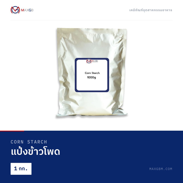 แป้งข้าวโพด (Corn Starch) · 1 กก.