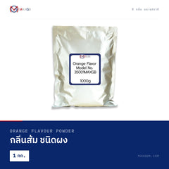 กลิ่นส้ม ชนิดผง (Orange Flavour Powder) · 1 กก.
