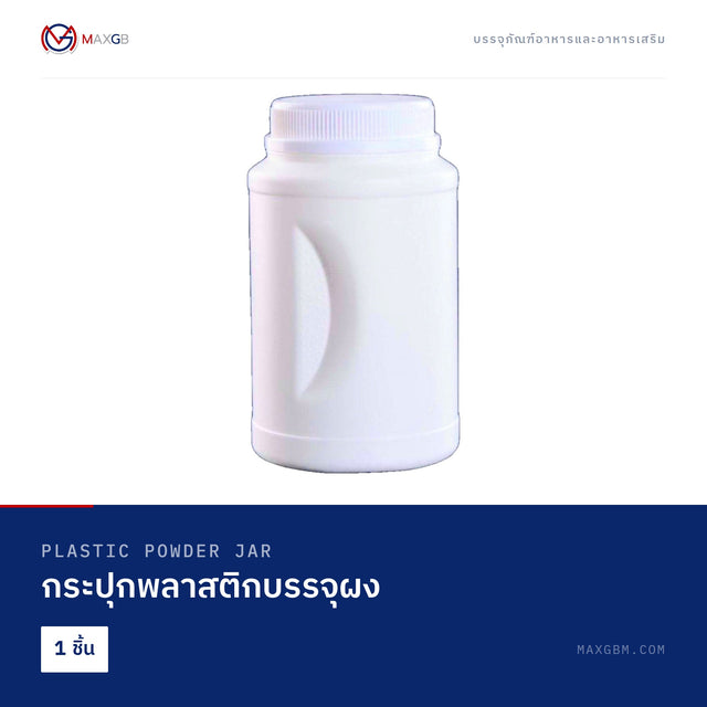 กระปุกพลาสติกบรรจุผง (Plastic Powder Jar) · 1 ชิ้น