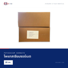 โพแทสเซียมซอร์เบต (Potassium Sorbate) · 25 กก.