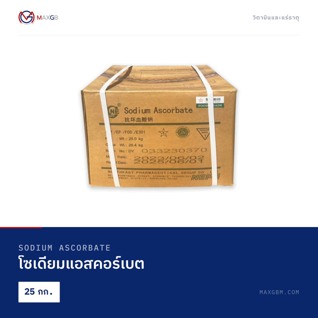 โซเดียมแอสคอร์เบต (Sodium Ascorbate — วิตามินซี) · 25 กก.