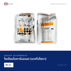 โซเดียมไบคาร์บอเนต (เบกกิ้งโซดา) (Sodium Bicarbonate) · 25 กก.