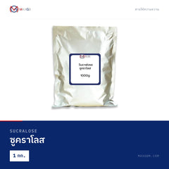 ซูคราโลส (Sucralose) · 1 กก.
