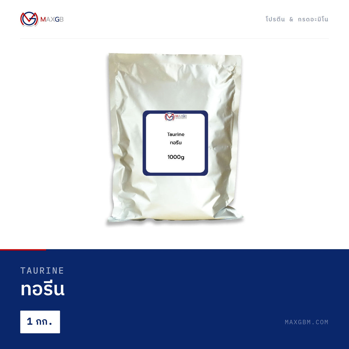ทอรีน (Taurine) · 1 กก.