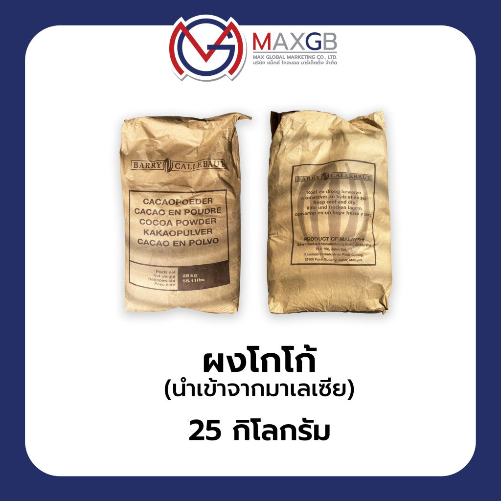 ผงโกโก้ DF700 (Cocoa Powder DF700) · 25 กก.