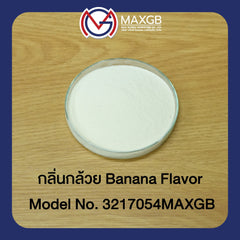 กลิ่นกล้วย ชนิดผง (Banana Flavour Powder) · 1 กก.