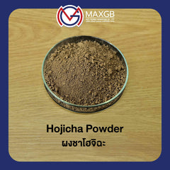ผงชาโฮจิฉะ (Hojicha Powder) · 1 กก.