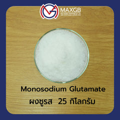 ผงชูรส (โมโนโซเดียมกลูตาเมต) (Monosodium Glutamate (MSG)) · 25 กก.