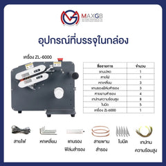 เครื่องทำบับเบิ้ล (Bubble Film Machine ZL6000) · 1 ชิ้น