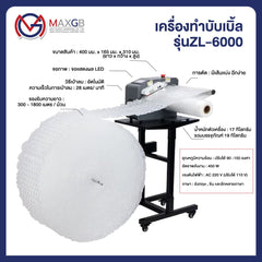 เครื่องทำบับเบิ้ล (Bubble Film Machine ZL6000) · 1 ชิ้น