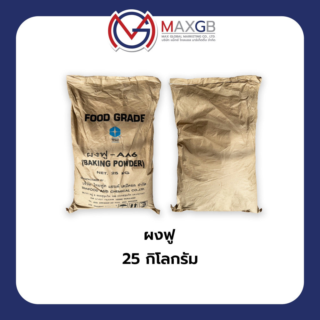 ผงฟู (Baking Powder) · 25 กก.