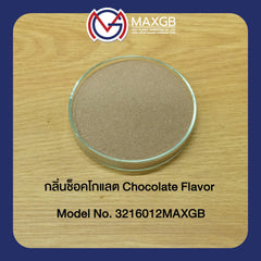 กลิ่นช็อกโกแลต ชนิดผง (Chocolate Flavour Powder) · 100 ก.