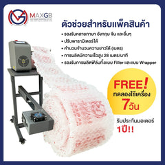 เครื่องทำบับเบิ้ล (Bubble Film Machine ZL6000) · 1 ชิ้น