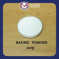 ผงฟู (Baking Powder) · 1 กก.