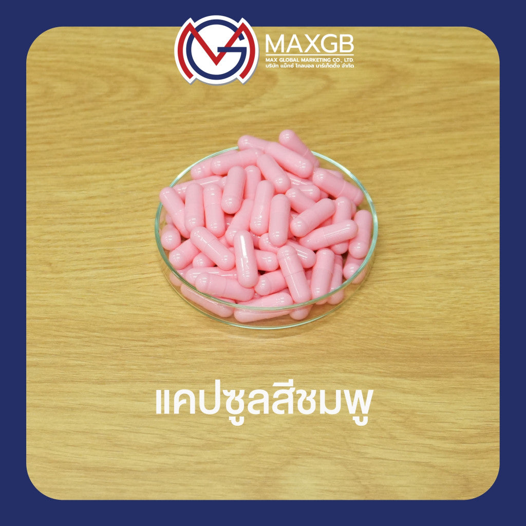 แคปซูลเปล่า HPMC จากพืช (Empty HPMC Capsule) เบอร์ 00 · สีชมพู · 80,000 แคปซูล/ลัง