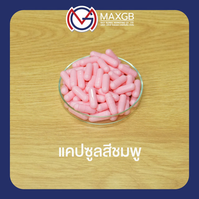 แคปซูลเปล่า HPMC จากพืช (Empty HPMC Capsule) เบอร์ 00 · สีชมพู · 80,000 แคปซูล/ลัง