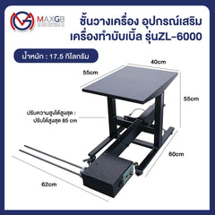 เครื่องทำบับเบิ้ล (Bubble Film Machine ZL6000) · 1 ชิ้น