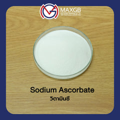 โซเดียมแอสคอร์เบต (Sodium Ascorbate — วิตามินซี) · 1 กก.