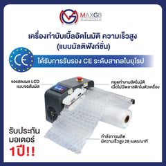 เครื่องทำบับเบิ้ล (Bubble Film Machine ZL6000) · 1 ชิ้น