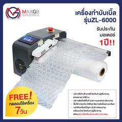เครื่องทำบับเบิ้ล (Bubble Film Machine ZL6000) · 1 ชิ้น