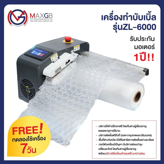 เครื่องทำบับเบิ้ล (Bubble Film Machine ZL6000) · 1 ชิ้น