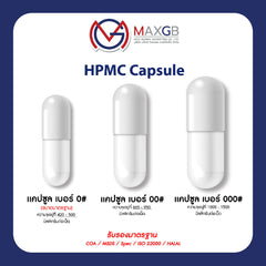 แคปซูลเปล่า HPMC จากพืช (Empty HPMC Capsule) เบอร์ 000 · สีขาว · 50,000 แคปซูล/ลัง