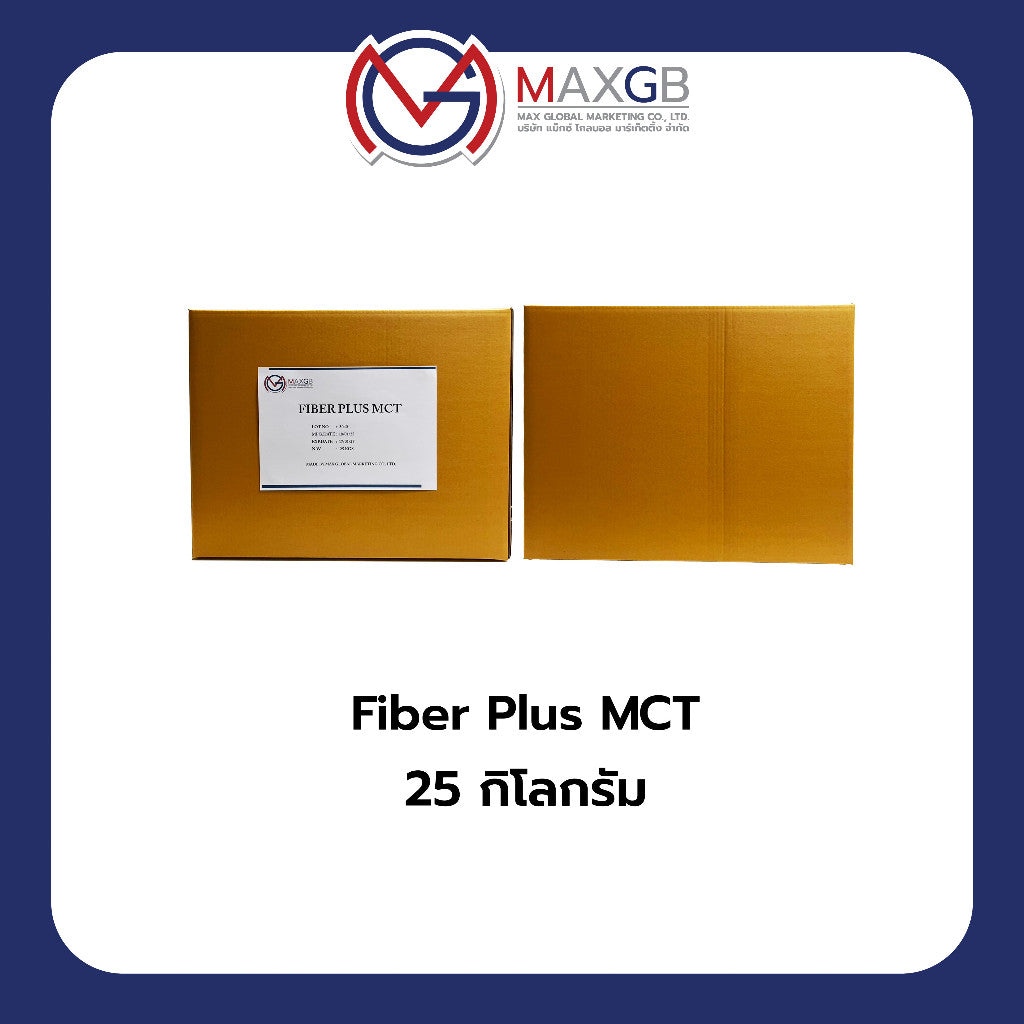 ไฟเบอร์พลัส เอ็มซีที ชนิดผง (Fiber Plus MCT Powder) · 25 กก.