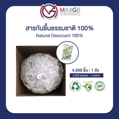 สารกันชื้นธรรมชาติ (Natural Desiccant) · แพ็ค 4,500 ชิ้น
