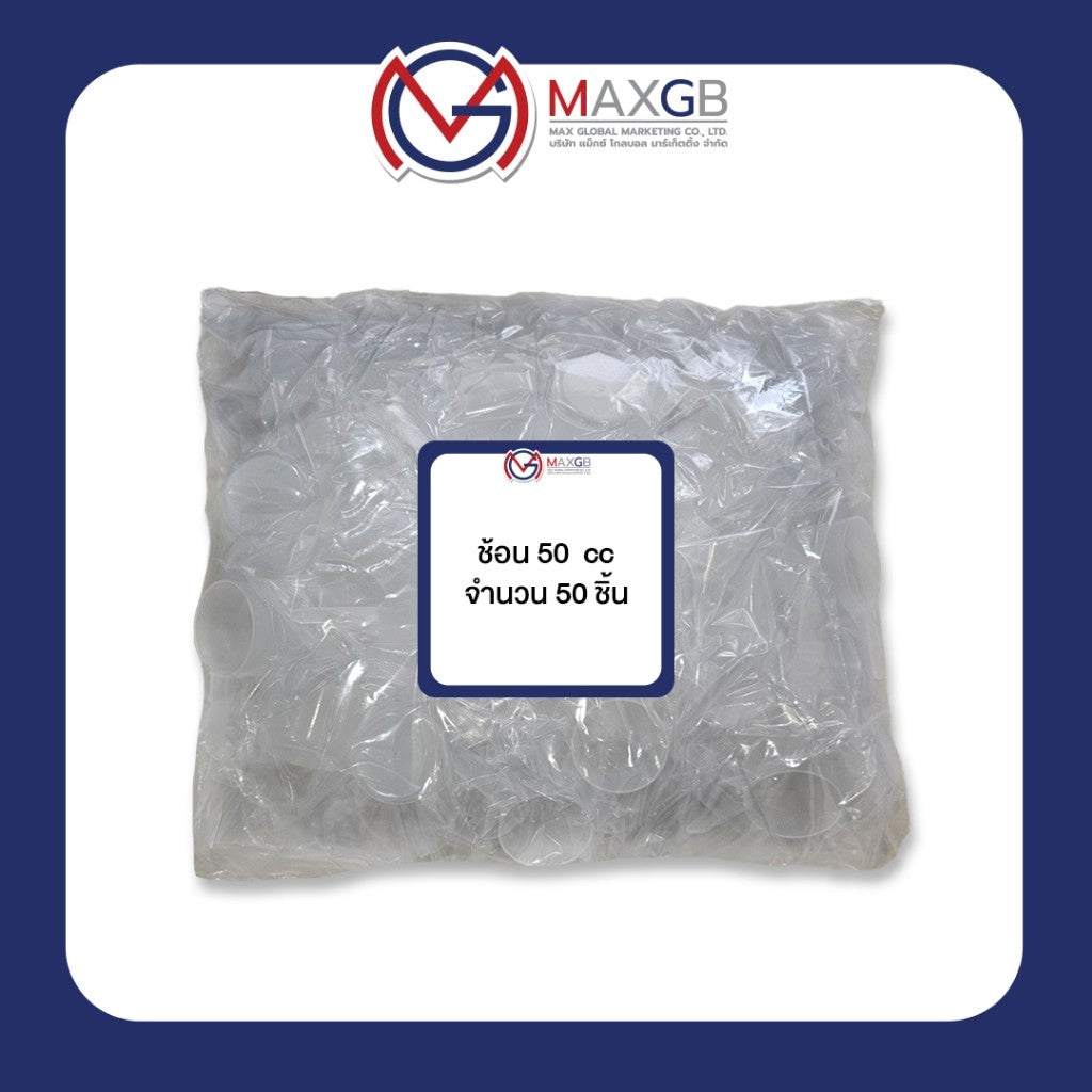 ช้อนตวง PP เกรดอาหาร (PP Measuring Scoop) 50 กรัม · หุ้มถุงพลาสติกรายชิ้น · แพ็ค 50 ชิ้น