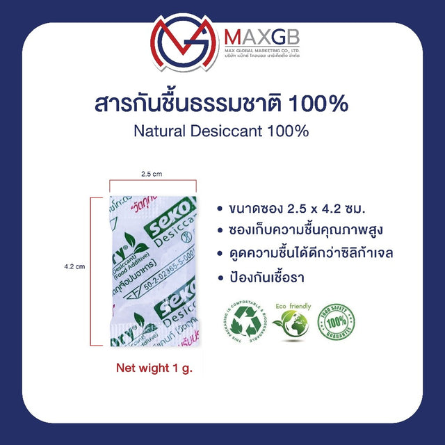 สารกันชื้นธรรมชาติ (Natural Desiccant) · แพ็ค 4,500 ชิ้น
