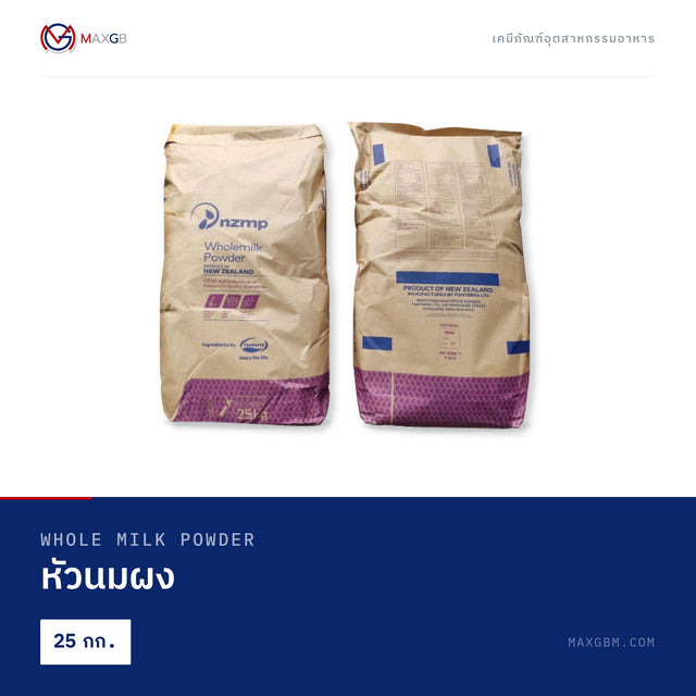 หัวนมผง (Whole Milk Powder) · 25 กก.